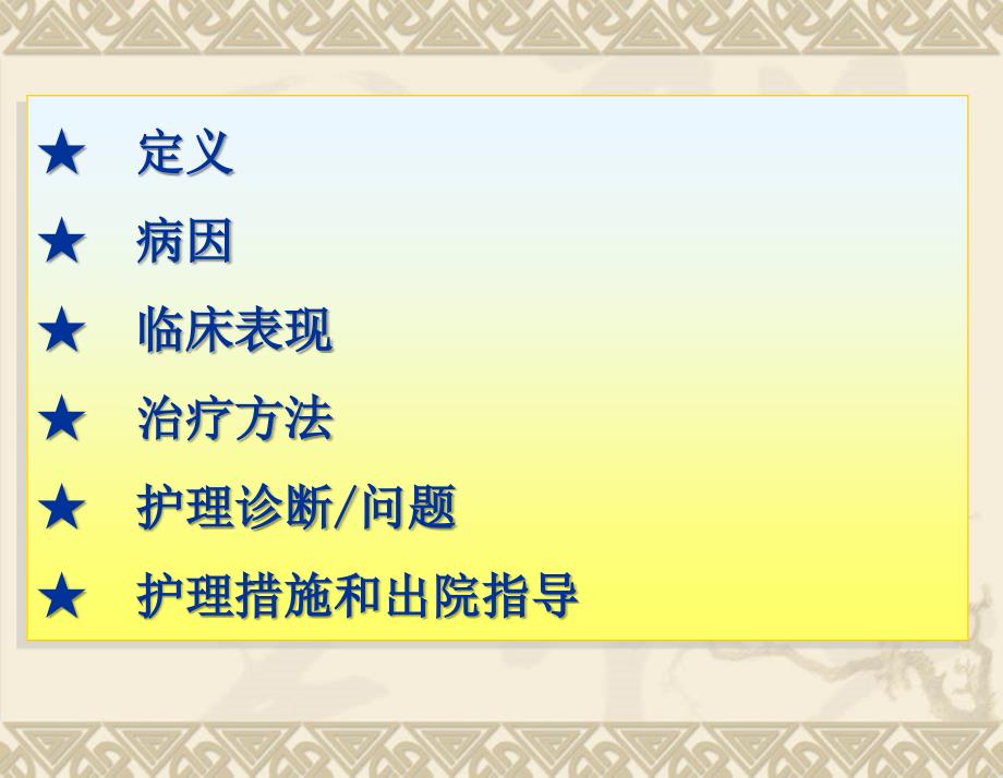 程梅华腰椎间盘突出症护理.ppt_第2页