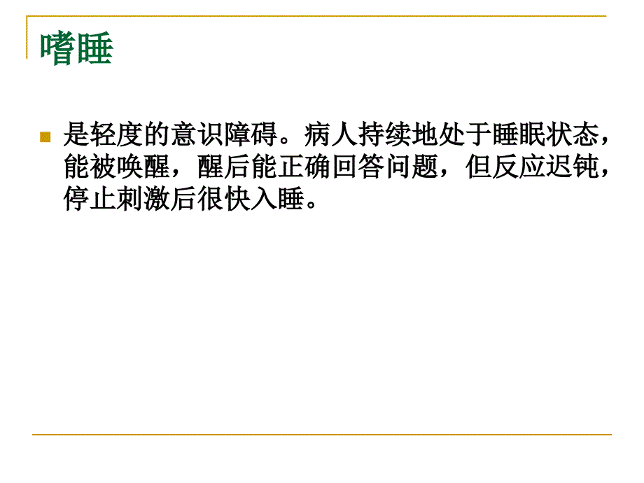 神经系统功能监测与评估.ppt_第3页