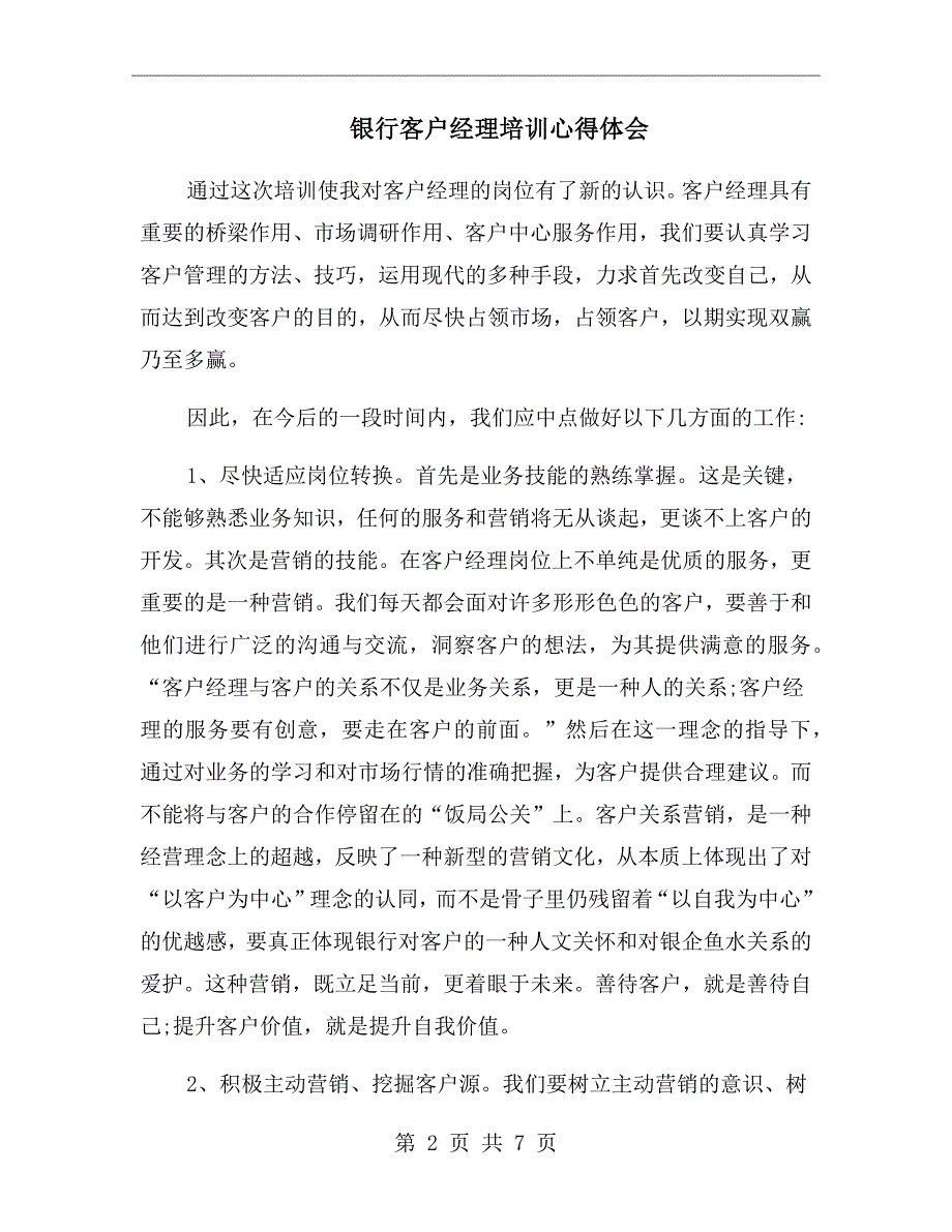 银行客户经理培训心得体会.doc_第2页