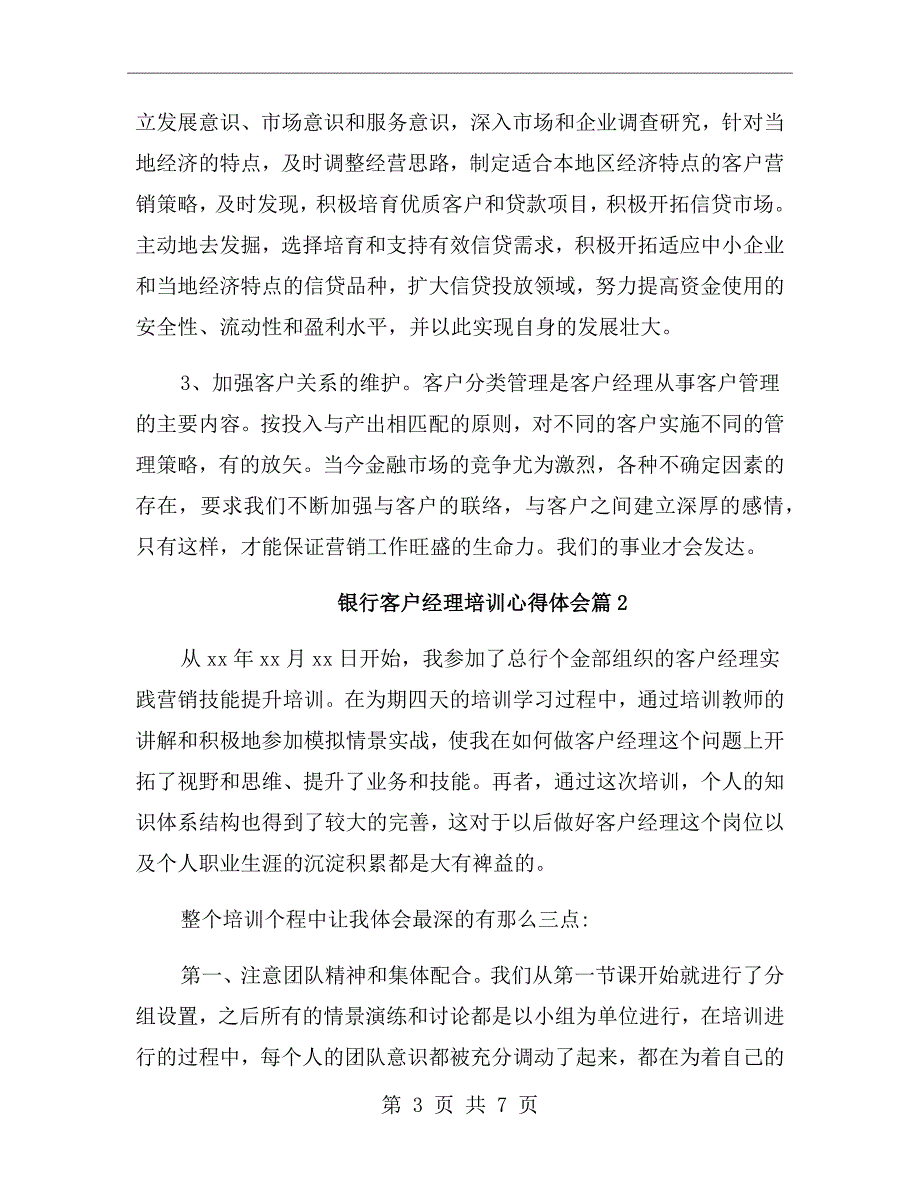 银行客户经理培训心得体会.doc_第3页