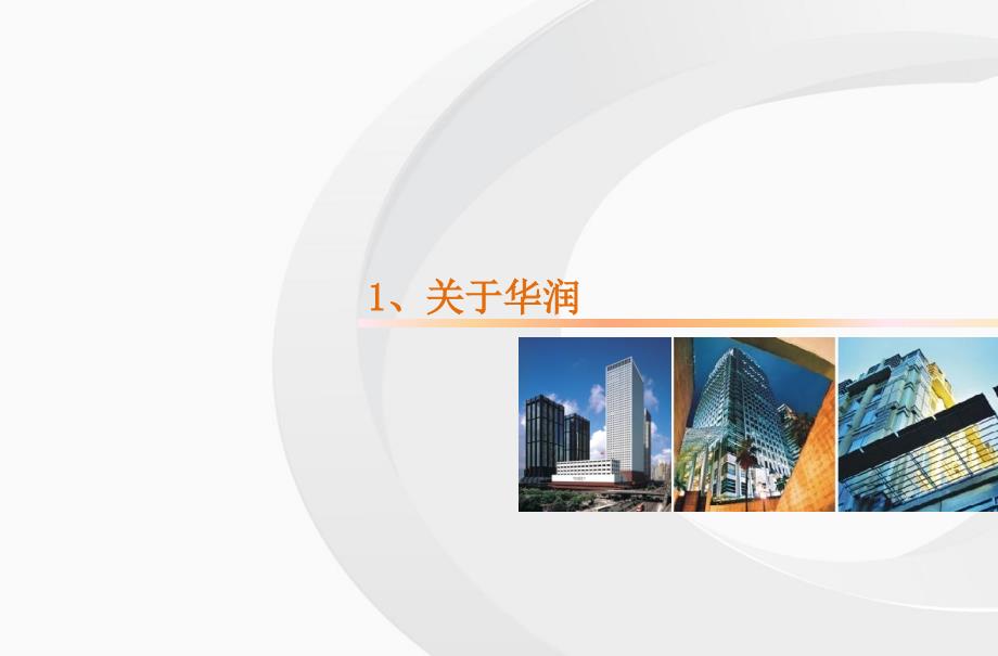 重庆华润中心万象城项目招商手册.ppt_第2页