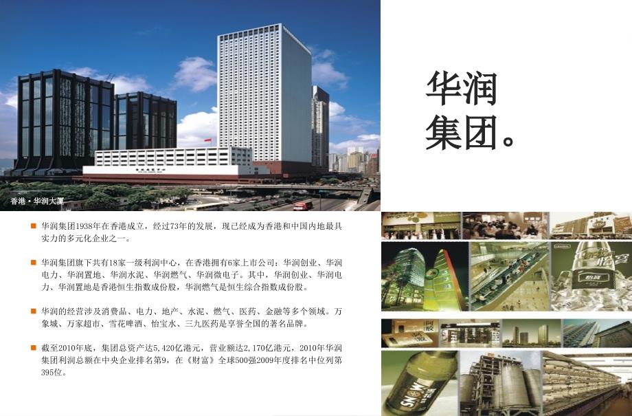 重庆华润中心万象城项目招商手册.ppt_第3页