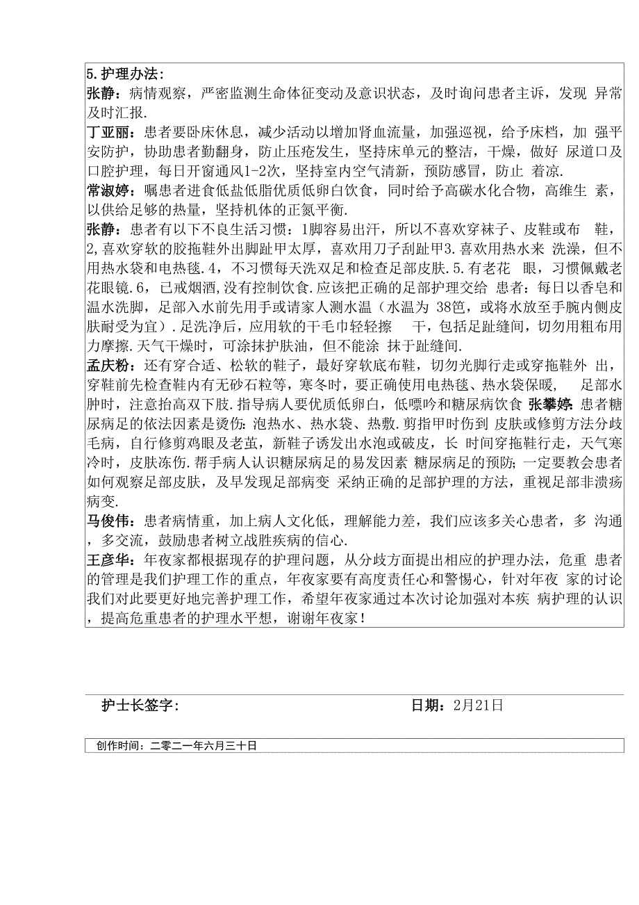 肾内科护理疑难病例讨论.docx_第3页