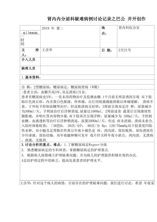 肾内科护理疑难病例讨论.docx