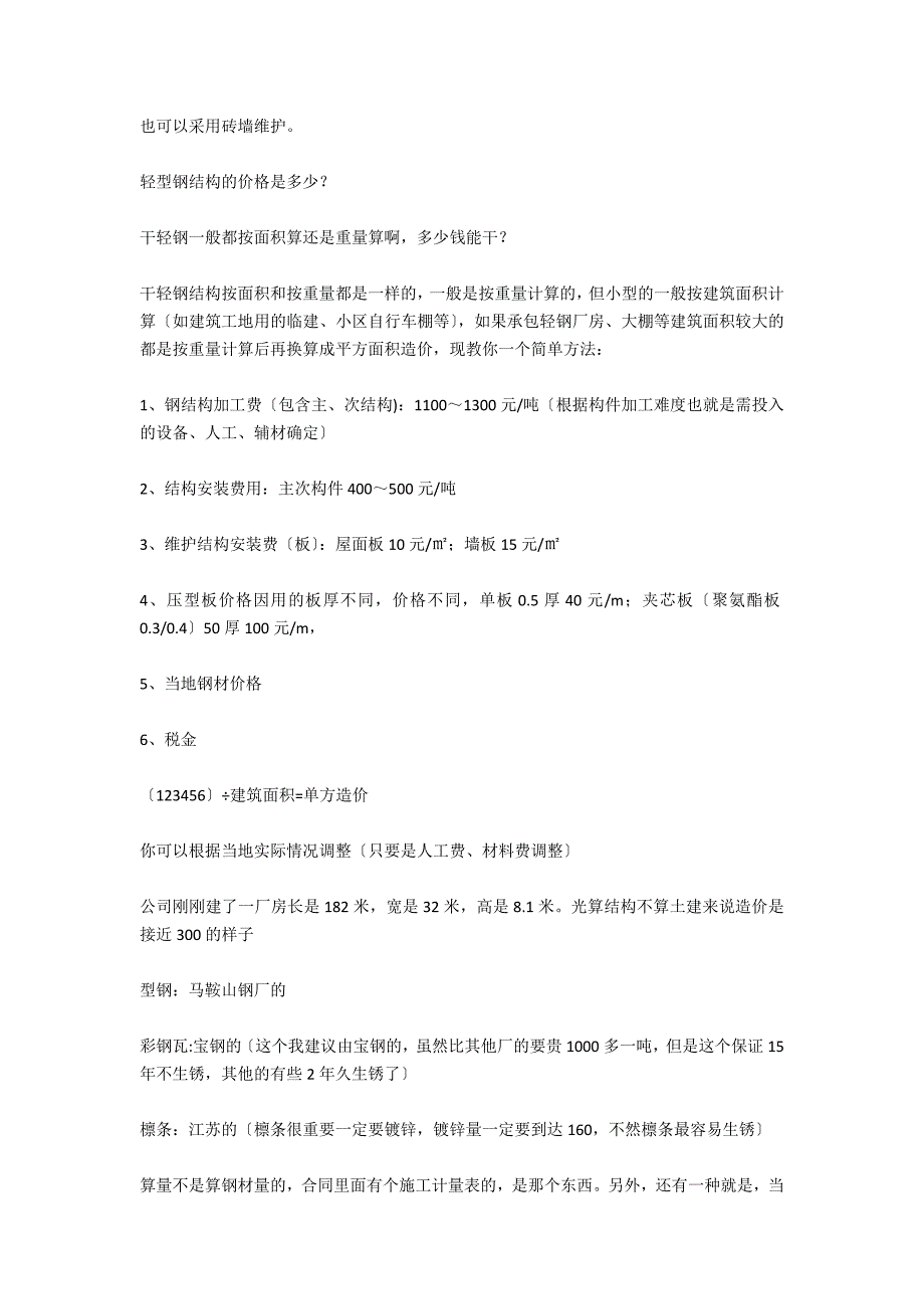 钢结构工程怎么报价.doc_第2页