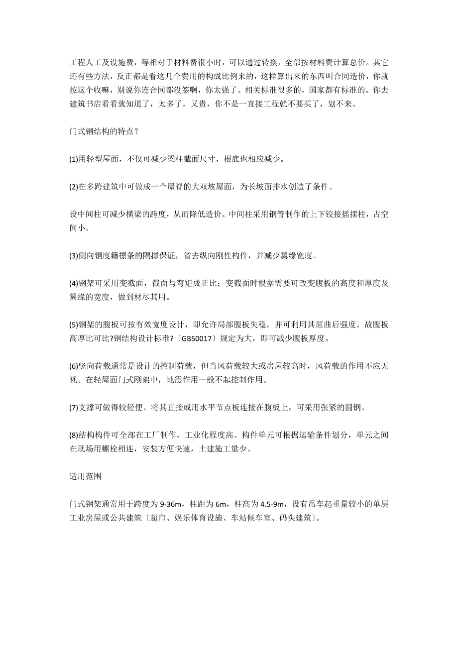 钢结构工程怎么报价.doc_第3页
