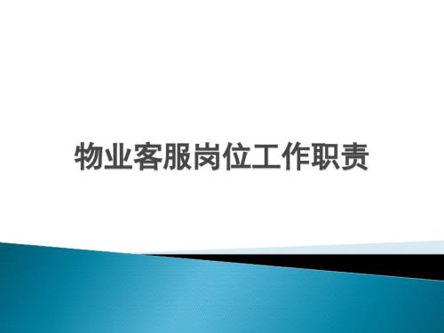 管家岗位职责PPT课件.ppt