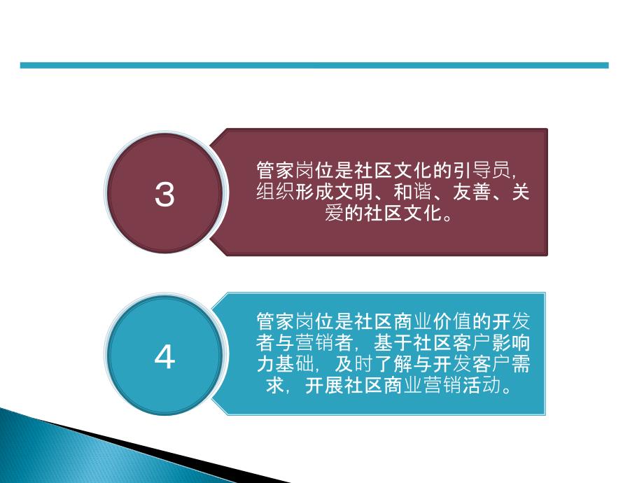 管家岗位职责PPT课件.ppt_第3页
