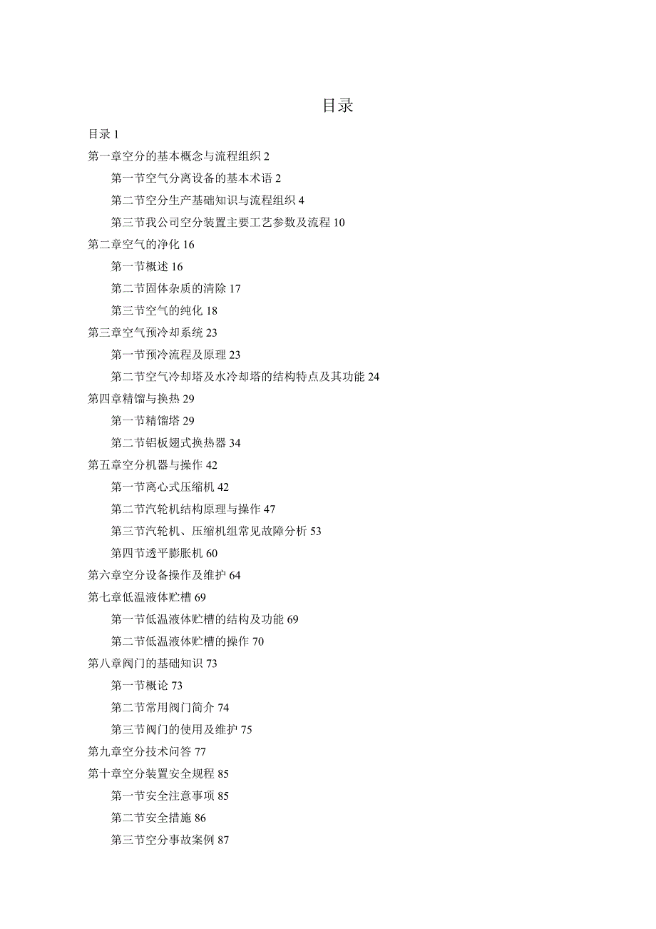 空分基本概念与流程组织.docx_第2页