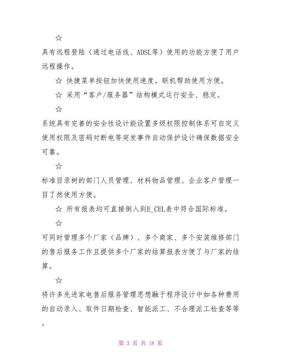 金软家电售后服务管理系统V10.0.doc_第3页
