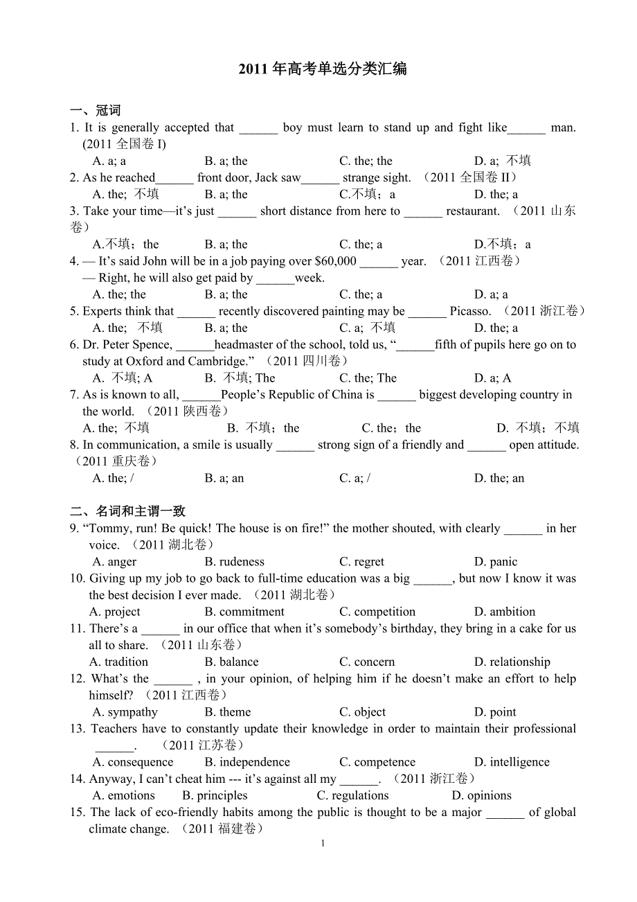 高考英语单选题汇编260题.doc_第1页