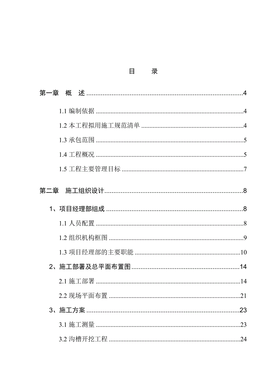 西安科技大学雁塔校区道路翻修改造工程施工方案.doc_第2页