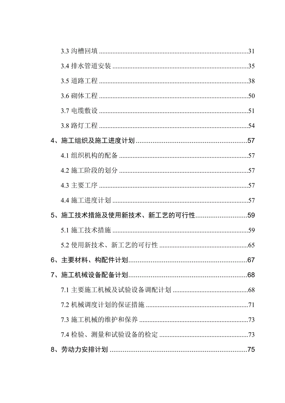 西安科技大学雁塔校区道路翻修改造工程施工方案.doc_第3页