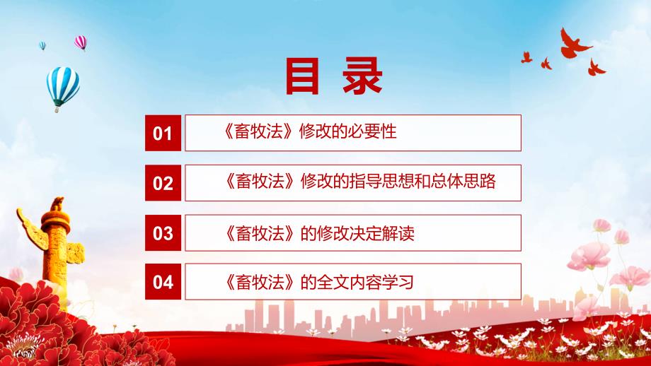 课件畜牧法蓝色2022年畜牧法ppt资料.pptx_第3页