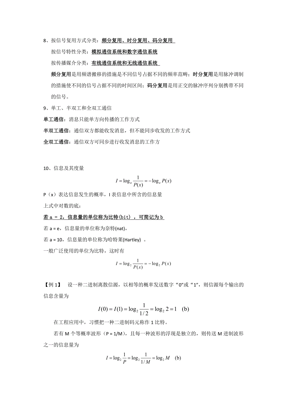 通信原理重点知识总结.doc_第2页