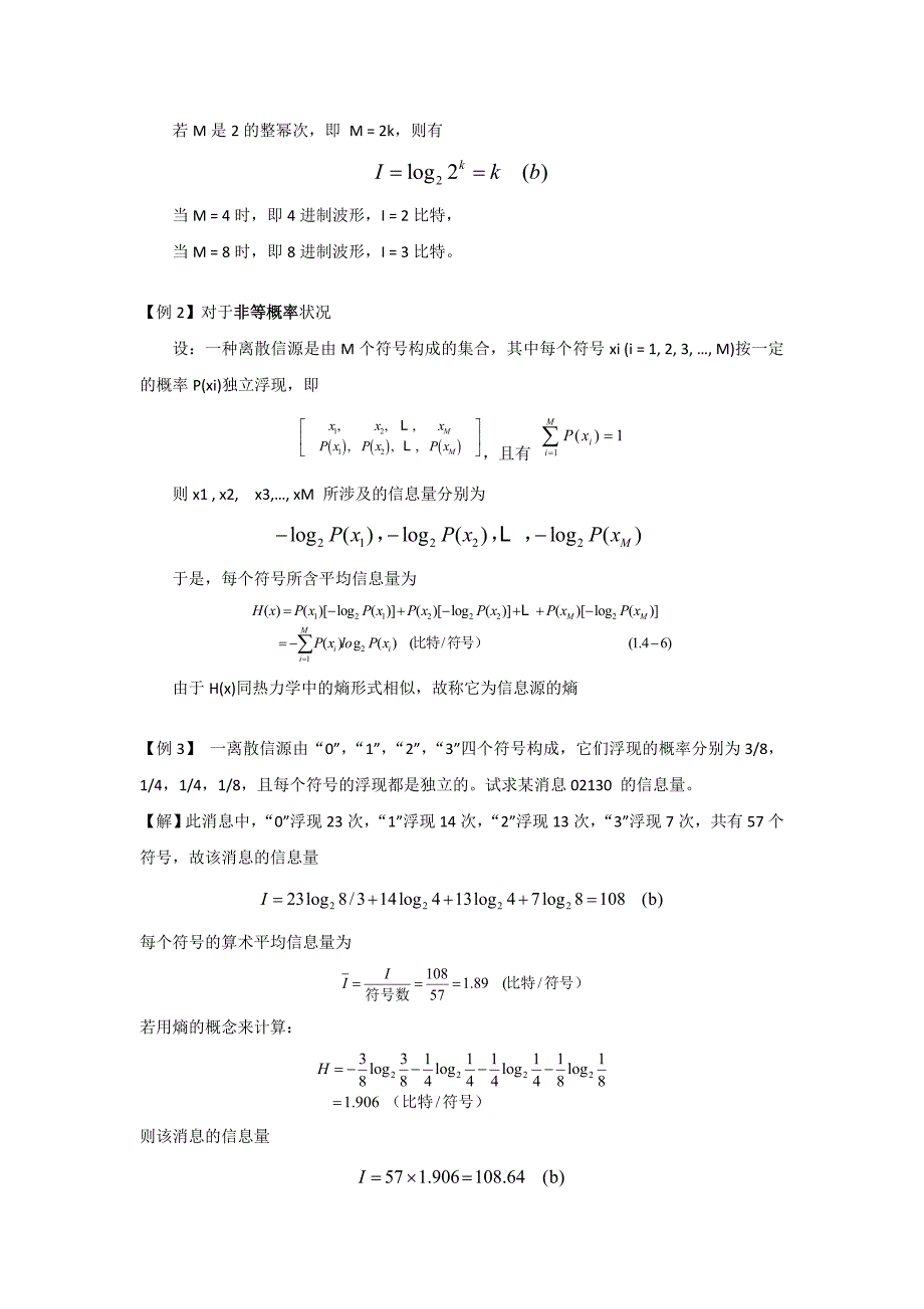 通信原理重点知识总结.doc_第3页