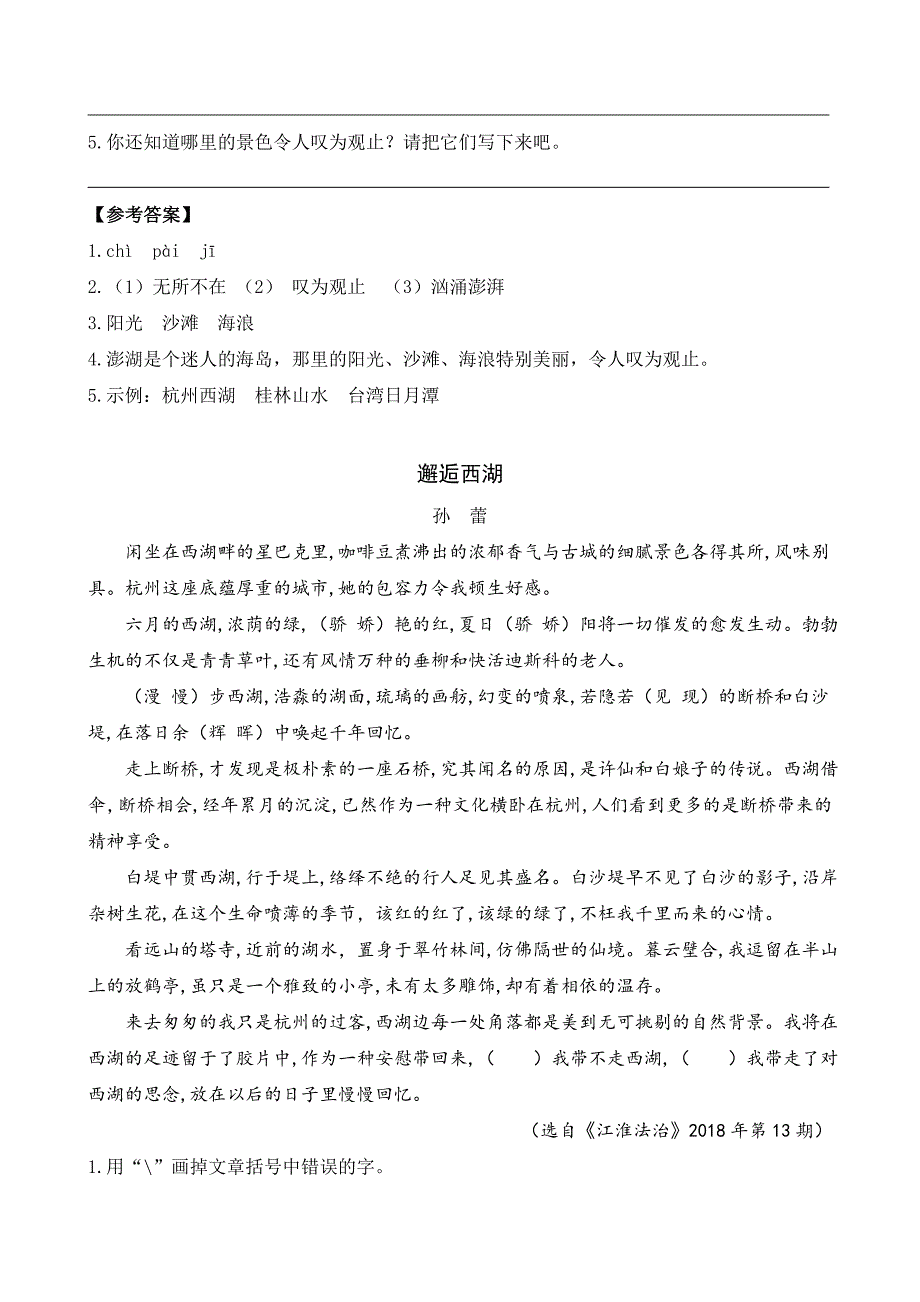 部编语文三年级上册18富饶的西沙群岛课文阅读理解专项练习答案.doc_第2页