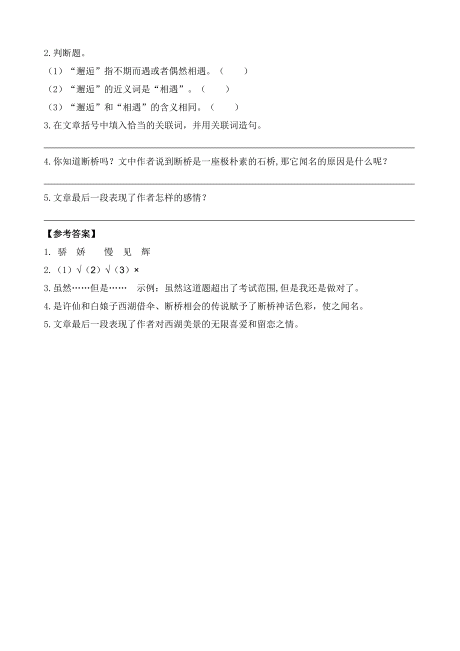 部编语文三年级上册18富饶的西沙群岛课文阅读理解专项练习答案.doc_第3页