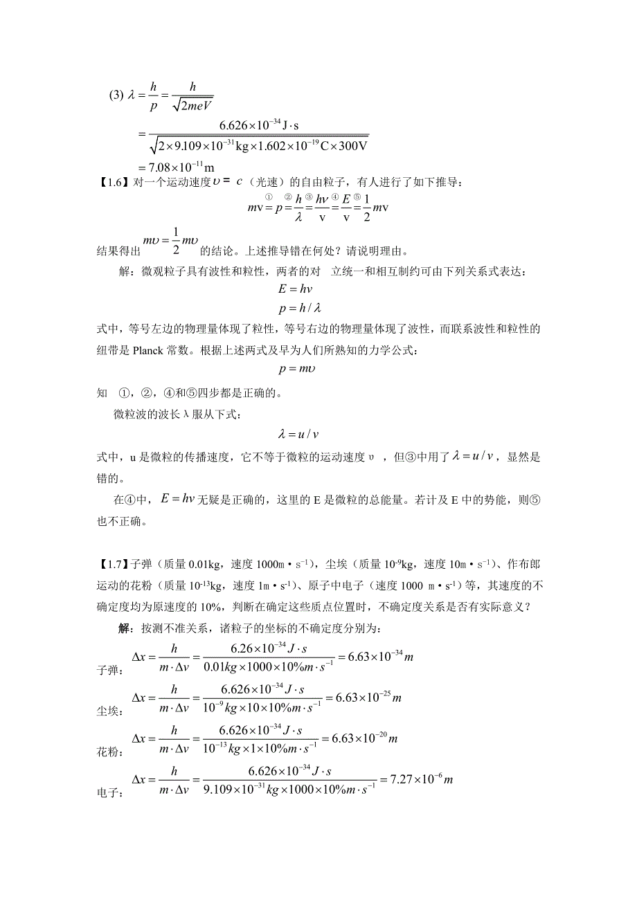 结构化学习题参考答案周公度第5版.doc_第2页