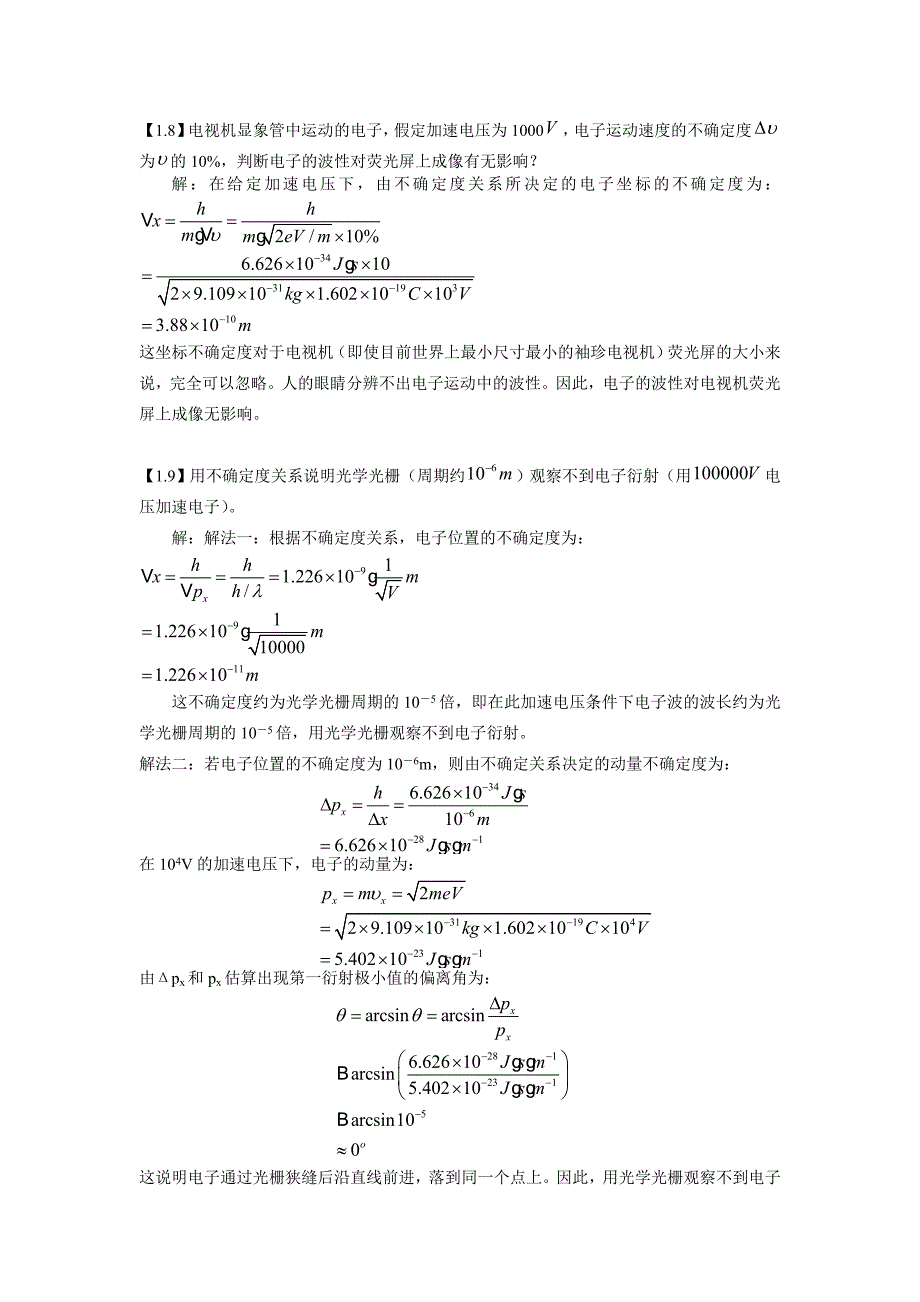结构化学习题参考答案周公度第5版.doc_第3页