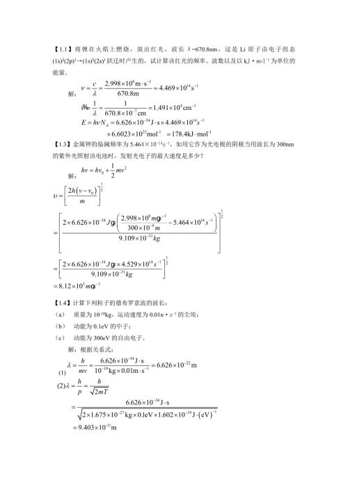 结构化学习题参考答案周公度第5版.doc
