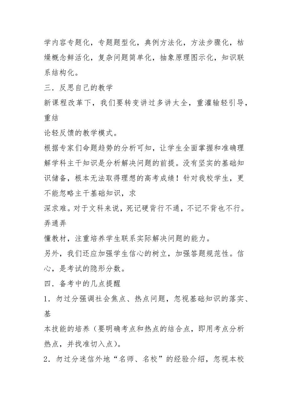 高考数学备考研讨会心得体会.docx_第2页
