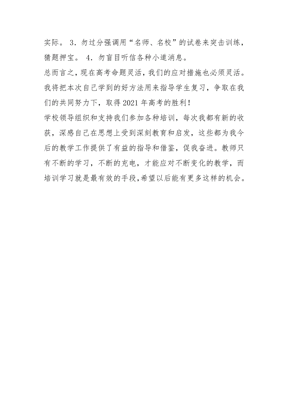 高考数学备考研讨会心得体会.docx_第3页