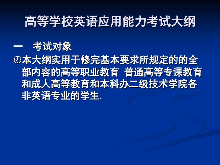 高等学校英语应用能力考试考前辅导讲座.ppt_第3页