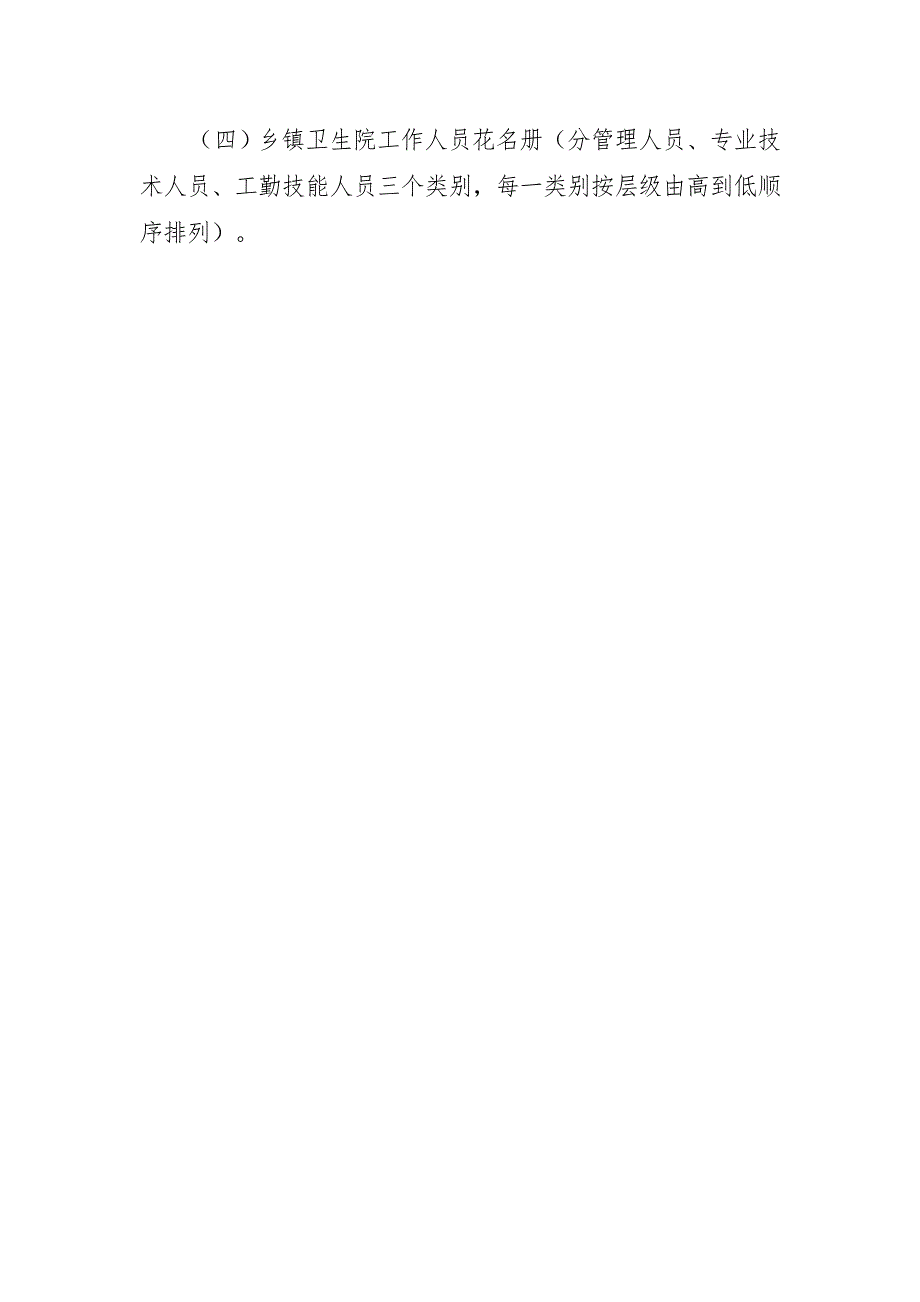 金牛中心卫生院科室和岗位设置方案.doc_第2页