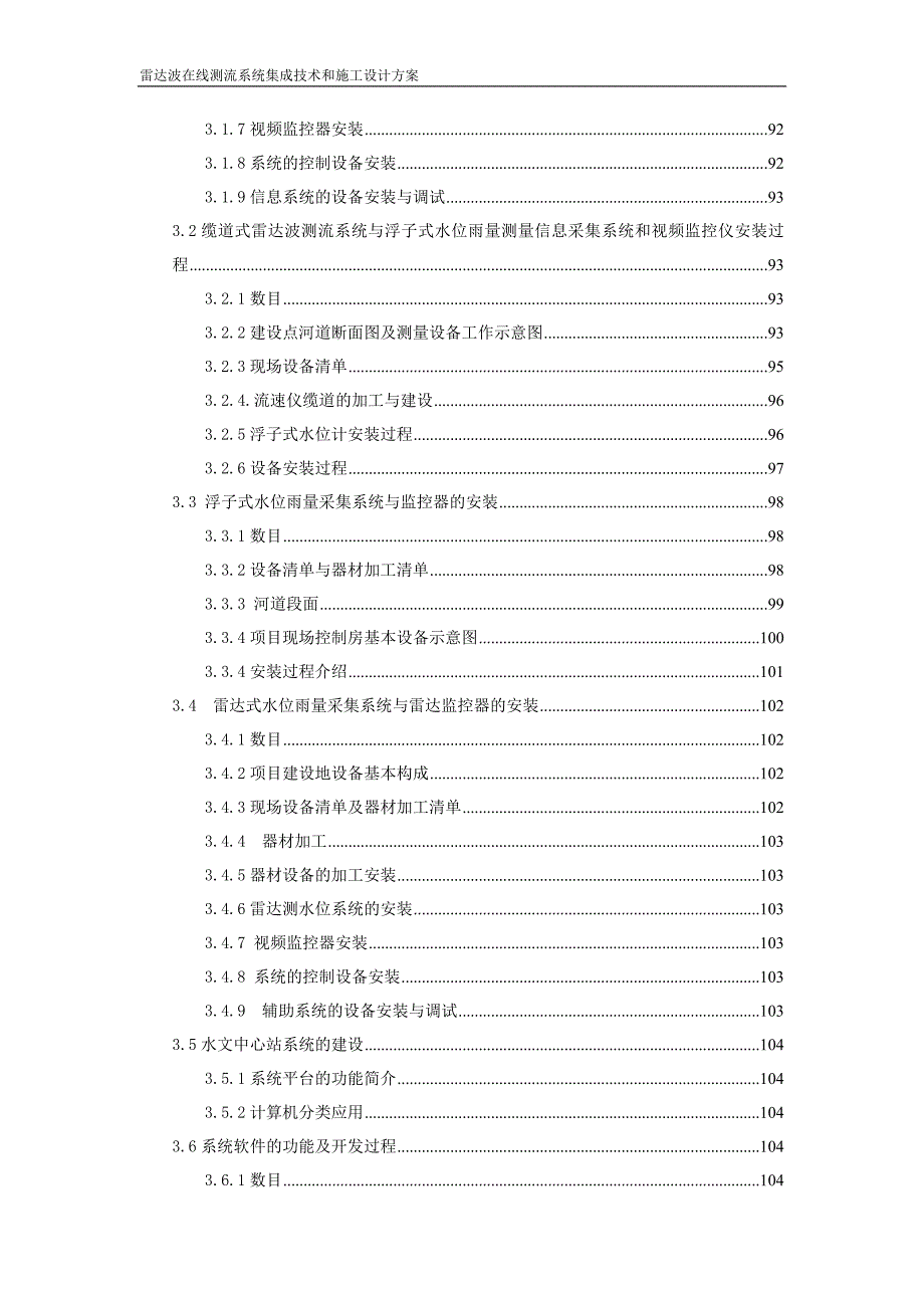 雷达在线测流系统项目组织施工设计方案.doc_第3页