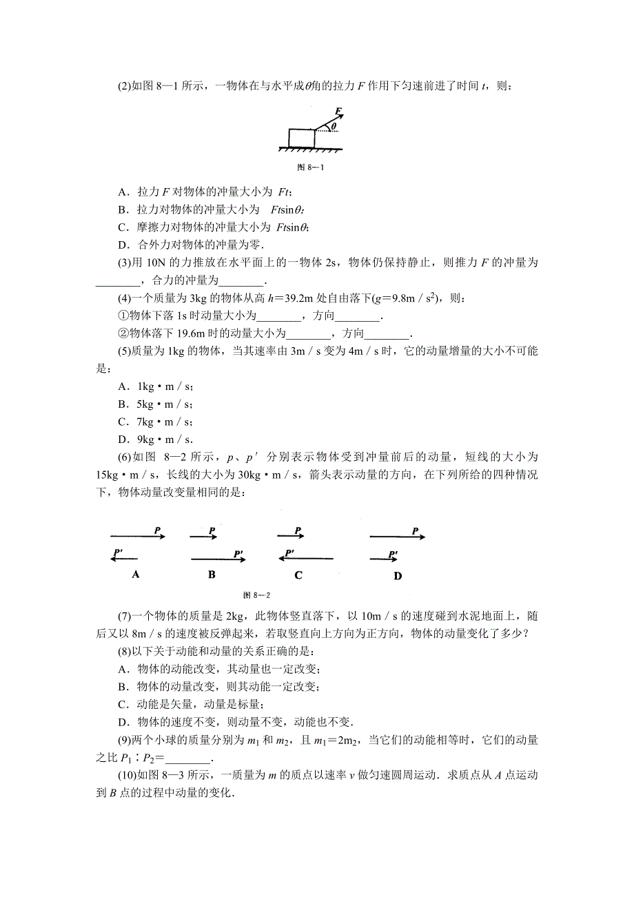 高中物理课堂导学与针对训练第二三册.doc_第2页