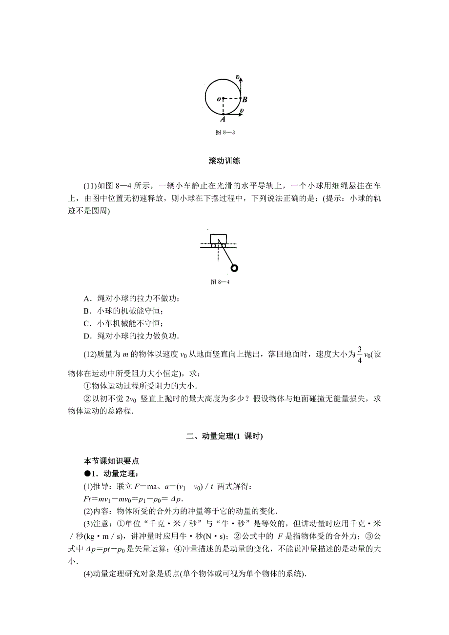 高中物理课堂导学与针对训练第二三册.doc_第3页