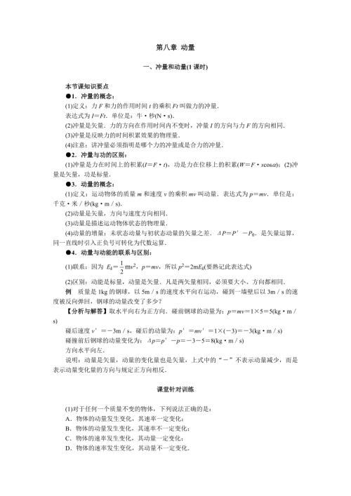 高中物理课堂导学与针对训练第二三册.doc