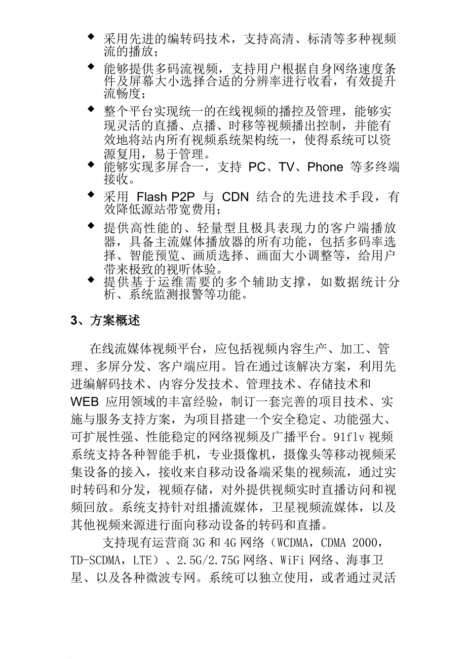 视频云平台解决方案.doc_第2页