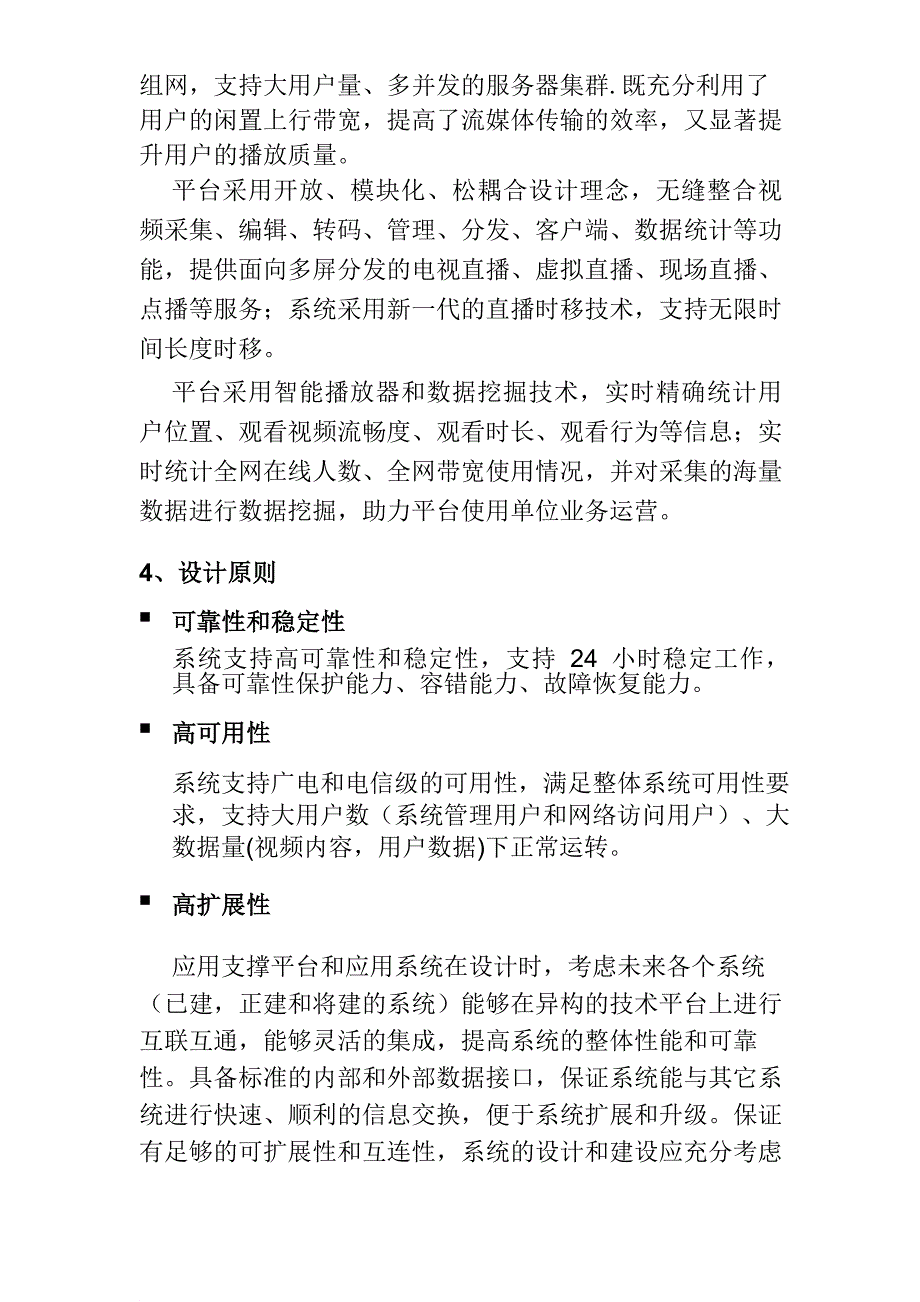 视频云平台解决方案.doc_第3页