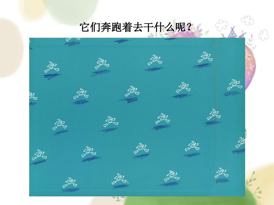 蚂蚁和西瓜绘本故事课件.ppt_第2页