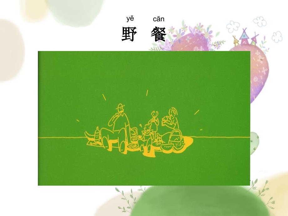 蚂蚁和西瓜绘本故事课件.ppt_第3页