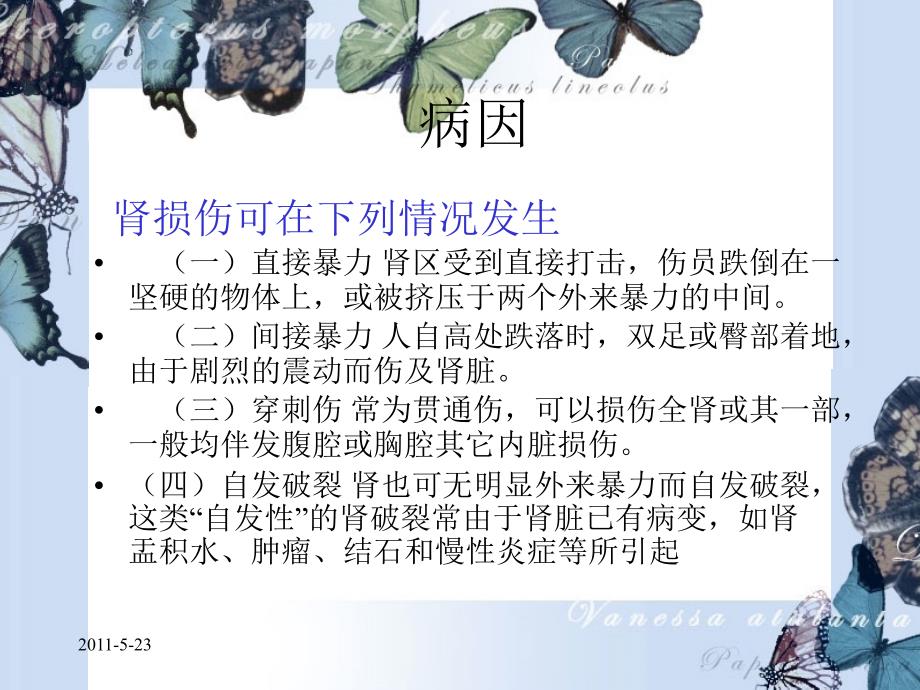 肾损伤病人的健康教育.ppt_第3页