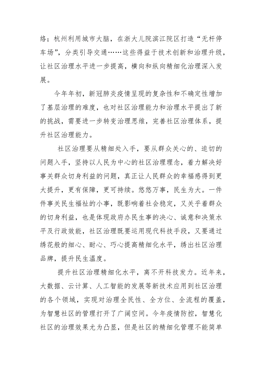 高度重视基层治理心得体会.docx_第3页