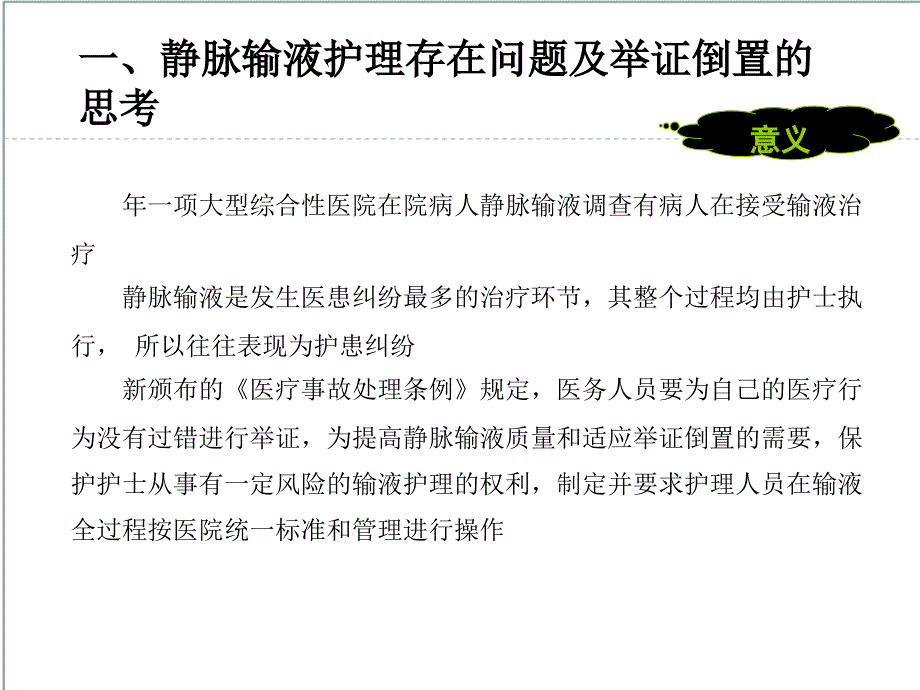 静脉输液治疗质量管理课件.ppt_第2页