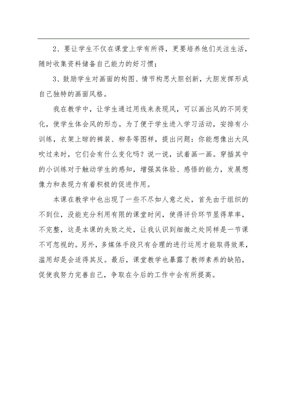 风来了教学反思.doc_第2页