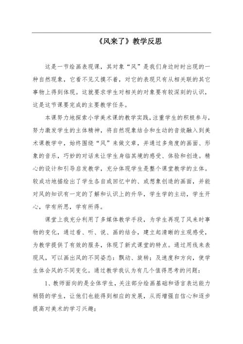 风来了教学反思.doc