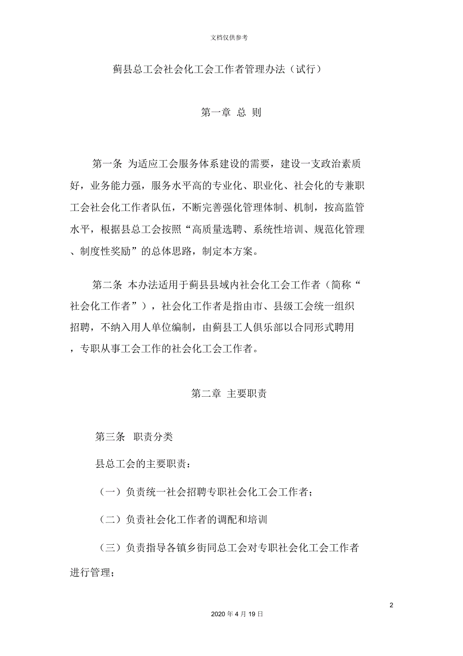 社会工作者管理办法.docx_第2页