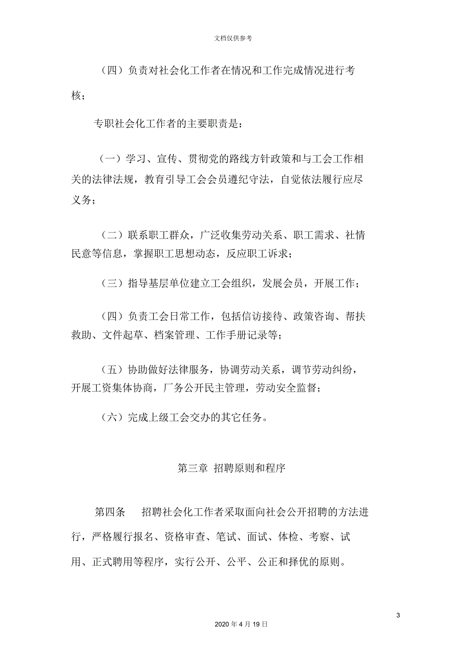 社会工作者管理办法.docx_第3页