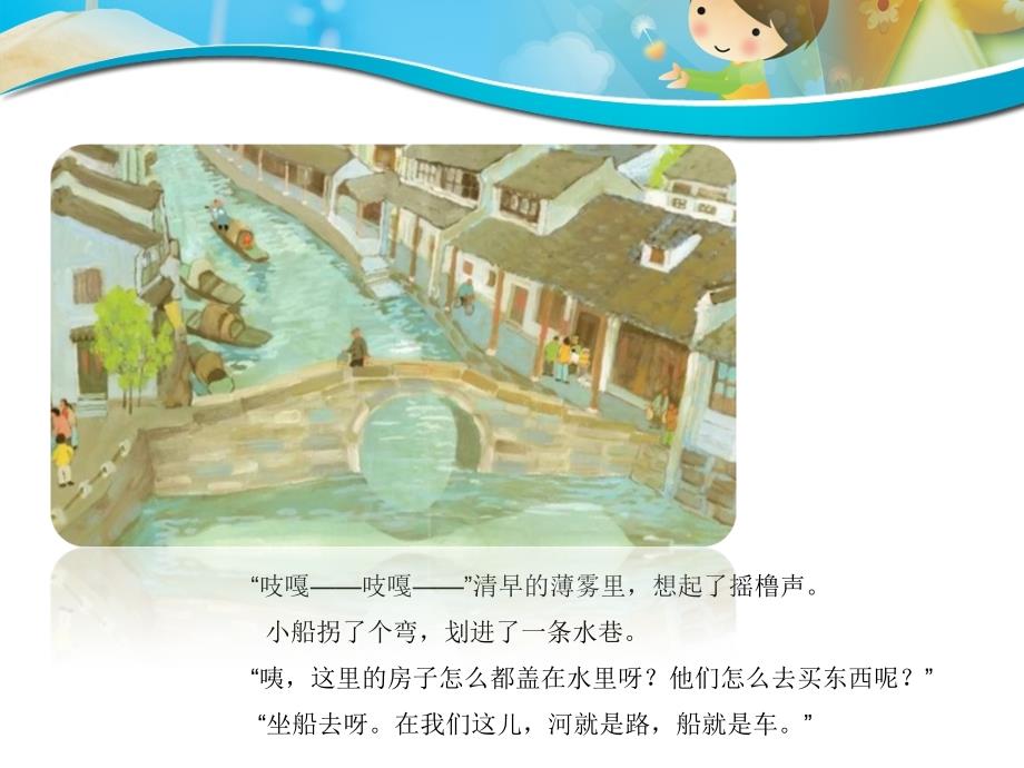 荷花镇的早市课件.ppt_第3页