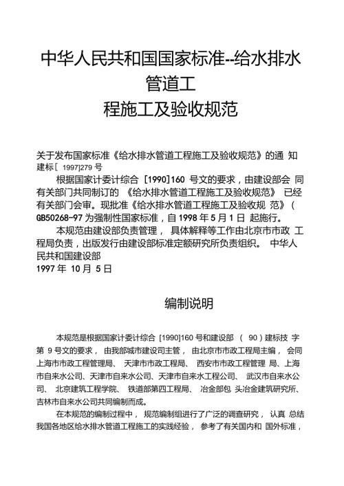 给水排水管道验收规范GB50268971.doc