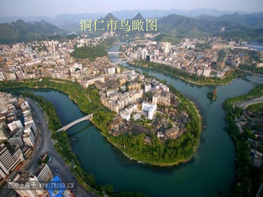 贵州铜仁PPT课件.ppt_第3页