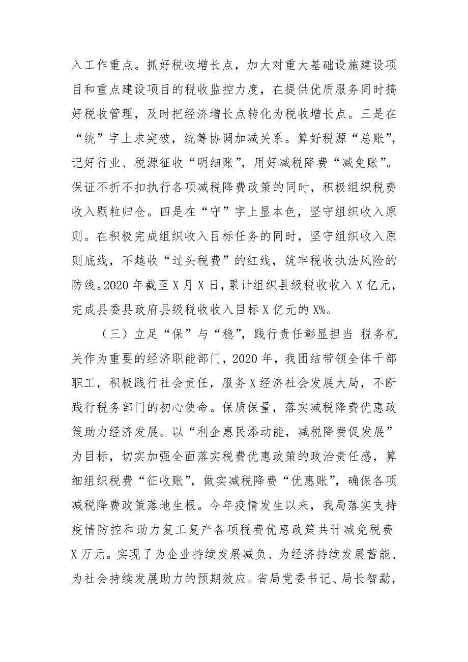税务局党委书记局长2020年述职报告.doc_第3页