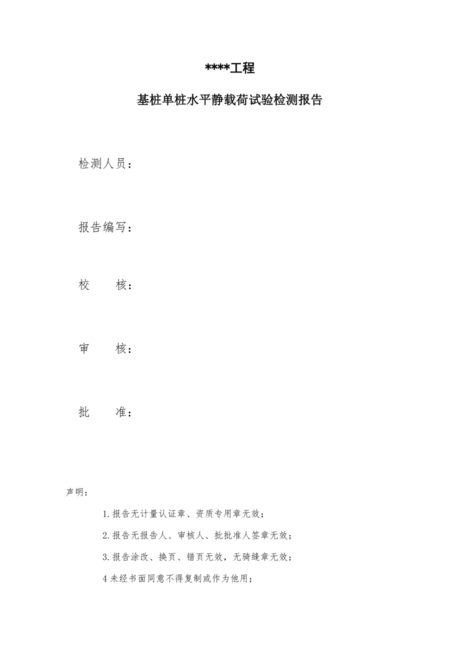 静载试验水平多循环试验报告带数据.doc_第3页