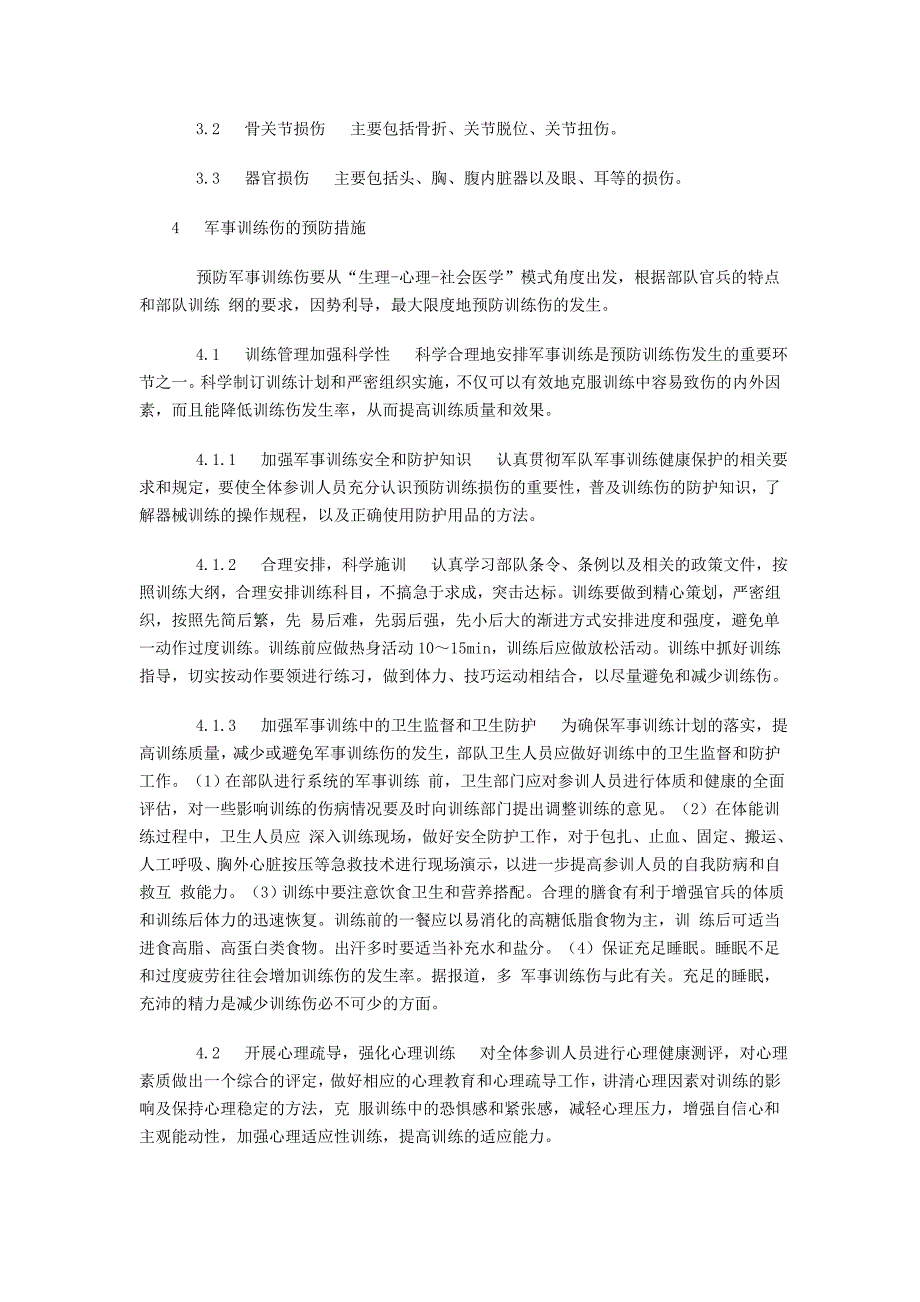 训练伤的防治.doc_第2页